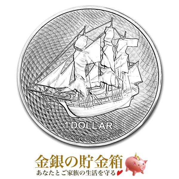 クックアイランド(帆船)1オンス銀貨 クックアイランド銀貨 (帆船) 1オンス 2021年製 純銀 コイン シルバー