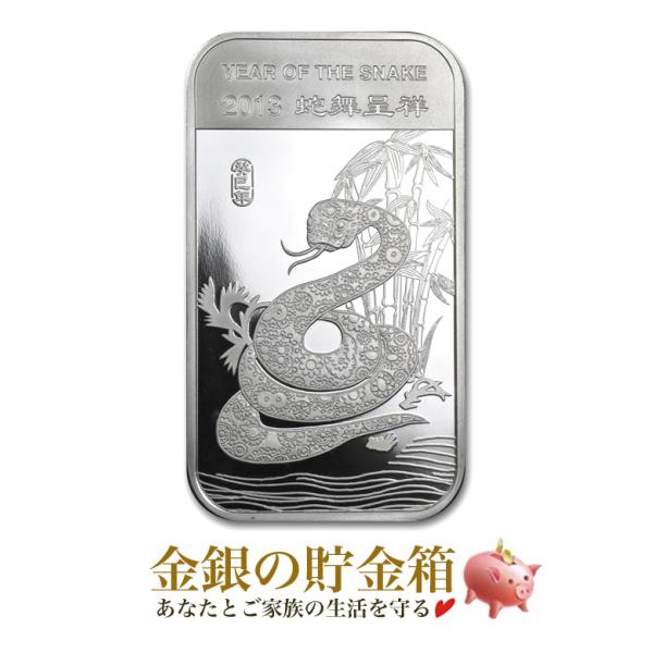商品名：干支ヘビ  シルバーバー 1オンス発　行：サンシャイン ミント 発行年：2013年品　位：99.9% (純銀) 重　量：31.1g (1オンス)状　態：新品同梱品：保証書・巾着袋