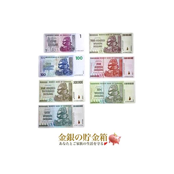 ジンバブエドル 7枚セット(1/100/50万/5千万/2億/50億/10兆 ジンバブエドル 7枚セット(1/100/50万/5千万/2億/50億/10兆