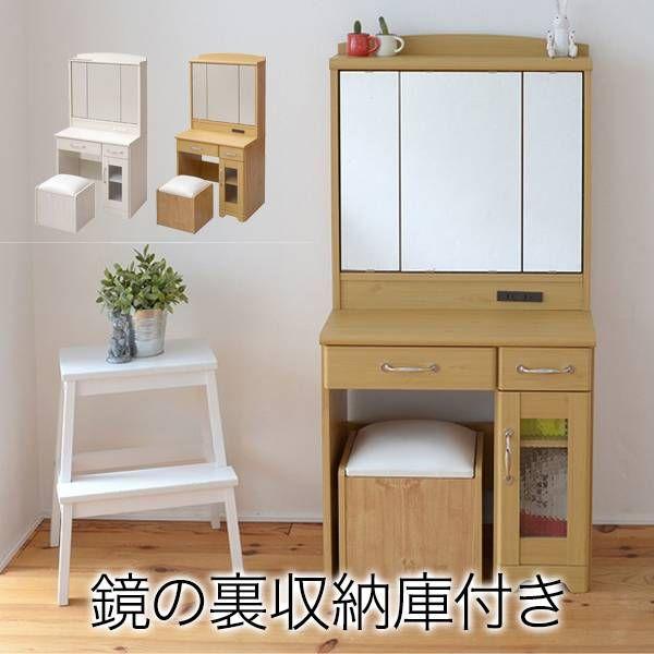 三面鏡 ドレッサー カントリー コンセント付き 幅63 隠し収納庫付 椅子  