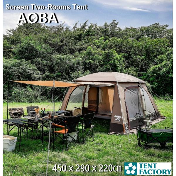 TENT FACTORY テントファクトリーAOBA450R 大型2ルームテント 大型 2ルームテント 2Rスクリーンテント アオバ 450x290x200cm