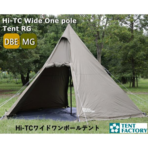 【美品】テントファクトリー Hi-TC ワイドワンポールテントRG モスグリーン Hi-TC ワイド ワンポールテント RG テントファクトリー TC 幅