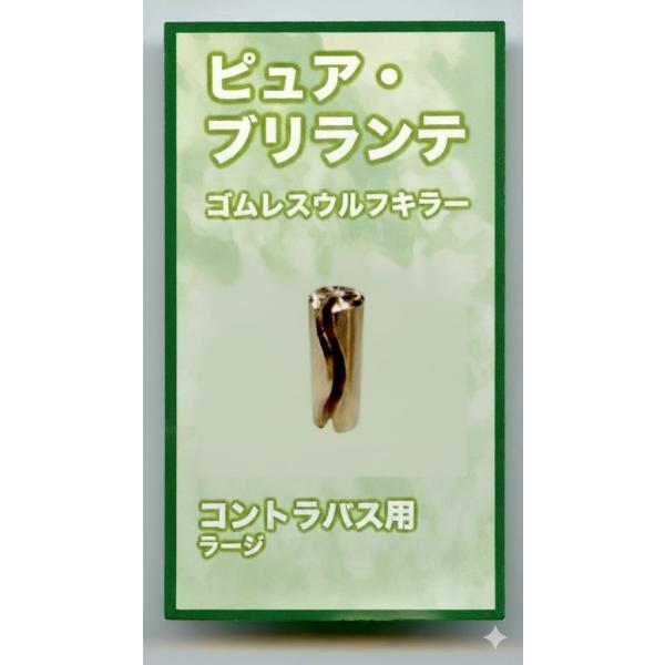 【商品概要】??ゴムのないウルフキラーです。 ??ゴムがないので、響きを暗くしません。 ?? 取り付けが簡単！ ?? 多くのプロが使っています。【商品説明】装着方法 テールピースと駒の間につけます。弦は張ったまま張ったままねじ込んで取り付け...