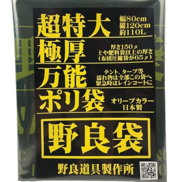【商品概要】収納袋　雨具にもなる　防水【商品説明】【商品詳細】ブランド：野良道具製作所商品種別：テントメンテナンス商品名：「野良袋」NAP-800 超特大極厚万能ポリ袋 色：オリーブ 日本製製造元：野良道具製作所商品番号：912発売日：20...
