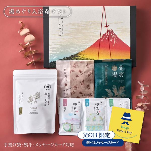 入浴剤 ギフト / 恵 温泉の素 満喫 セット 名入れ 父の日 健康 腰痛