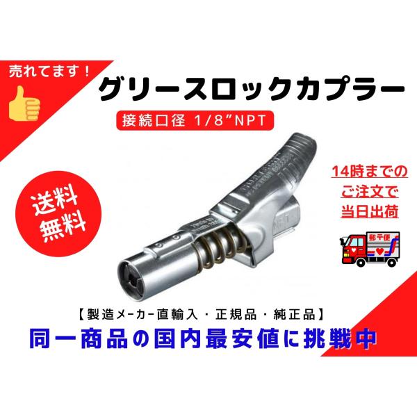 グリースロックカプラー G.Coupler グリースカプラー・ロックオンカプラ・マキタ ロックオンアダプタ A-71130 同等品・接続径1/8”NPT【正規品/純正品】