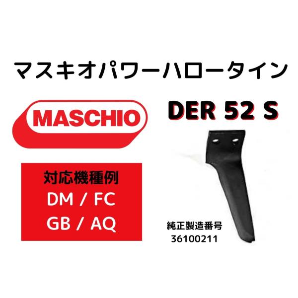 【MASCHIO】マスキオパワーハロータイン【DM/FC/GB/AQシリーズ】対応・互換爪 DER52S左【社外品】左爪2本セット・M36100211R