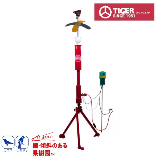 タイガー 天敵ニラミ バードパンチャー TBP-P2 プロパンガスタイプ 鳥害 鳥害対策 防鳥 鳥よけ （プロパンガス/電池別売）