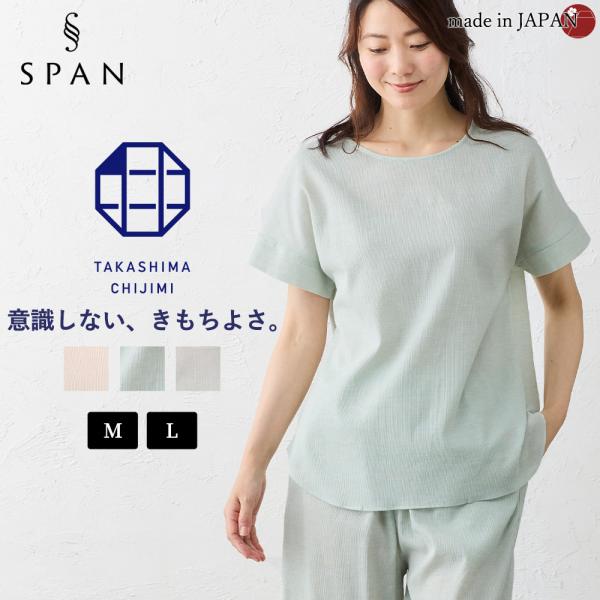 高島ちぢみ オーガニックコットン ブラウス 半袖 レディース 涼しい 夏 綿100 コットン 部屋着 ルームウェア パジャマ 寝間着 30代 40代 50代 60代 日本製