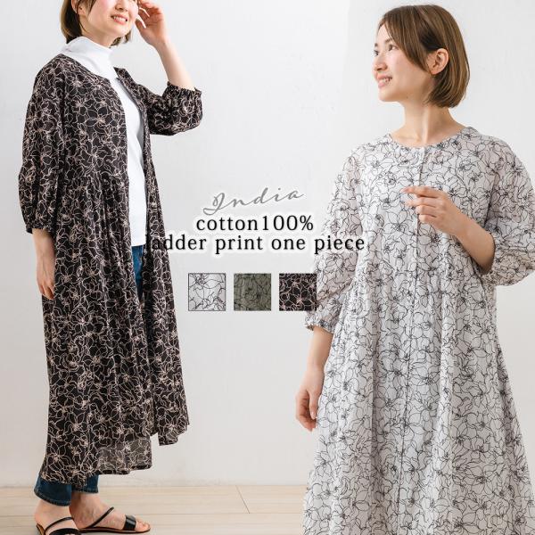インド綿 プリント ワンピース レディース きれいめ ロング 綿 綿100