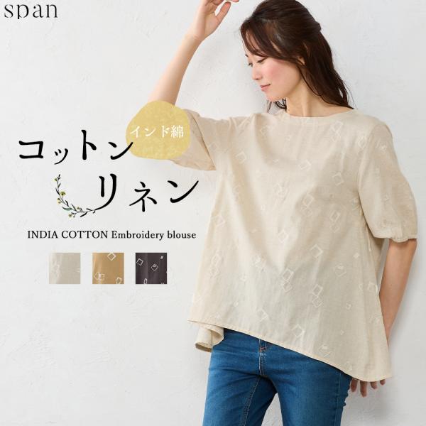 インド綿 綿麻 チュニック 刺繍 プリント レディース 5分袖 春 夏 綿