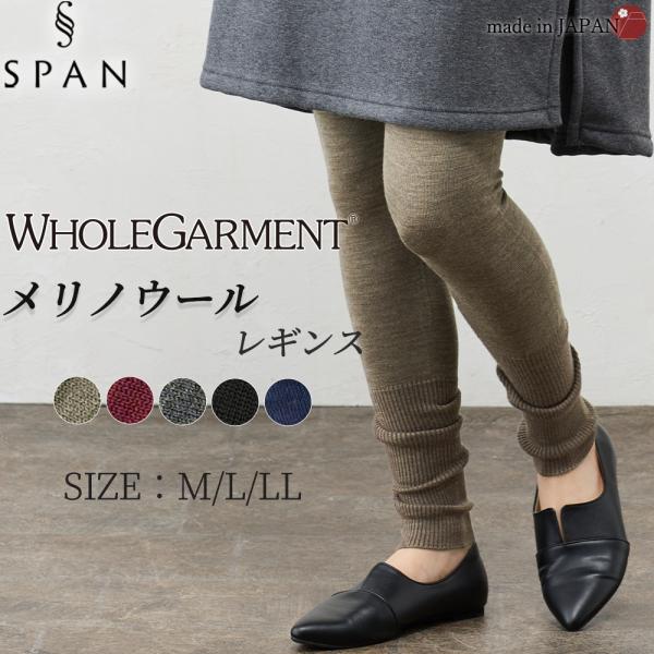 ホールガーメント 3D KNIT 日本製 あったかレギンス レディース リブ