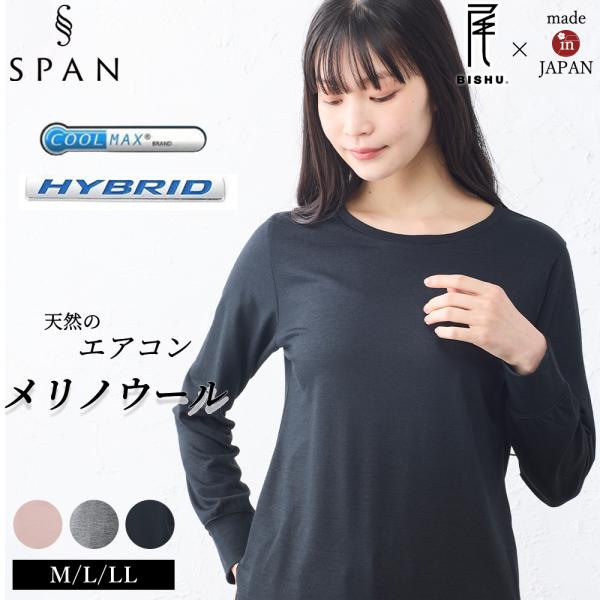 スーパー120 メリノウール クールマックス 長袖Tシャツ レディース