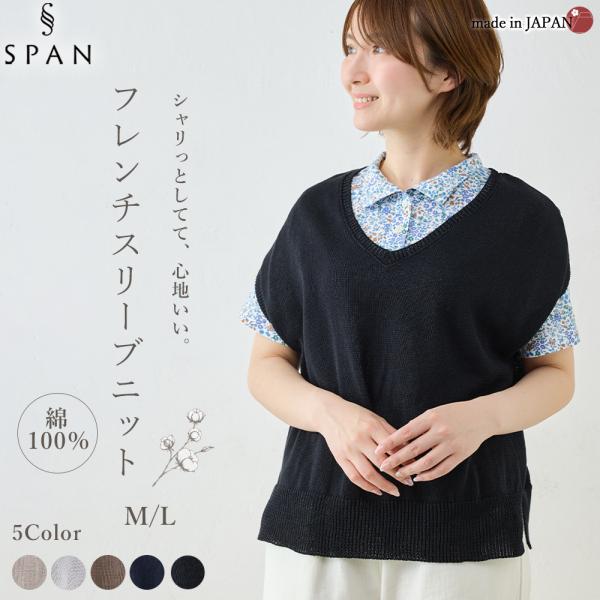 ギマコットン サマーニット 日本製 レディース 綿100％ 擬麻ニット ベスト フレンチスリーブニット Vネック ゆったり 軽量 涼しい 春夏 コットンニット