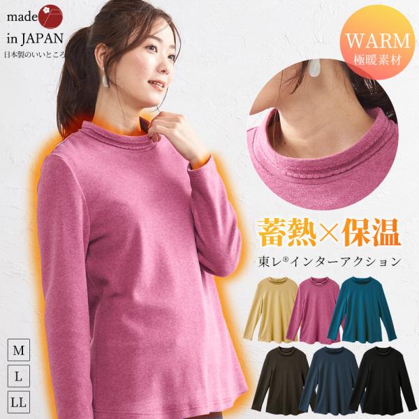 あったか トップス 冬 秋 レディース カットソー 長袖 衿 暖かい モックネック Tシャツ あったかインナー