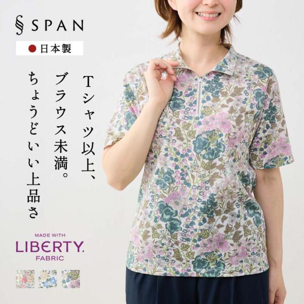 リバティ カットソー レディース 半袖 日本製 Tシャツ 綿100 ポロ ポロカットソー ハーフジップ 襟付き 二の腕カバー きれいめ プルオーバー トップス ゴルフ