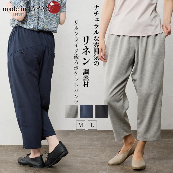 日本製 バルーンパンツ レディース ワイドパンツ コクーンパンツ 春 夏 カジュアル クロップトパンツ ゴム 30代 40代 50代 60代 麻 ライク 日本製 バルーンパンツ レディース ワイドパンツ コクーンパンツ 春 夏 カジュアル クロップトパンツ ゴム 30代 40代 50代 60代 麻 ライク