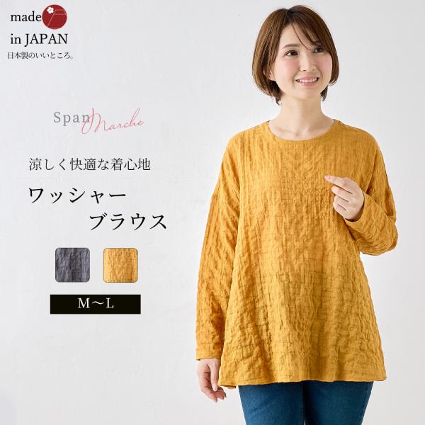 日本製 長袖シャツ ブラウス レディース 春 夏 秋 大きいサイズ きれいめ コットン 綿 夏服 トップス 薄手 カジュアル おしゃれ ゆったり ポコポコ生地