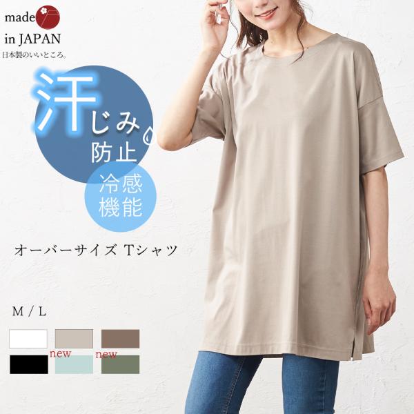 日本製 汗ジミ防止 tシャツ レディース 接触冷感 UVカット 綿100% トップス カットソー 半袖 5分袖 コットン 6190795