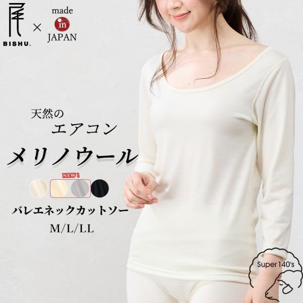メリノウール スーパー140 バレエネック バレリーナネック 日本製 tシャツ インナー 登山 シャツ ８分袖 レディース クルーネック カットソー