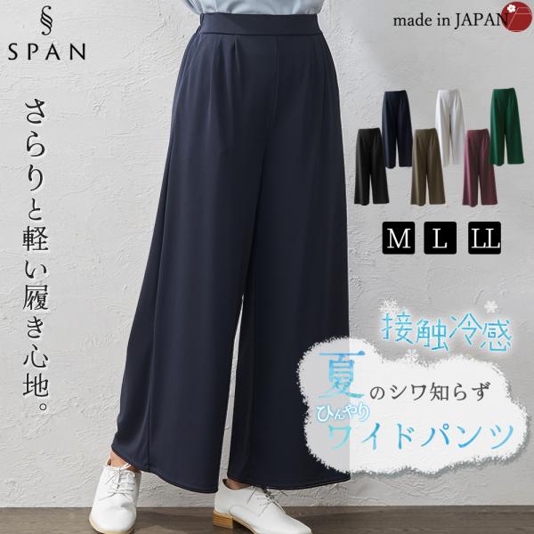 ワイドパンツルック レディース パンツ きれいめ ウエストゴム