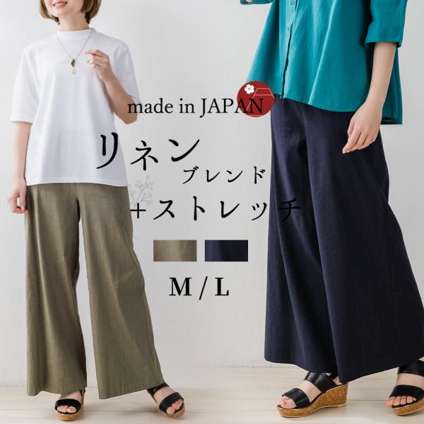 ワイドパンツルックレディースリネンパンツストレッチ麻夏