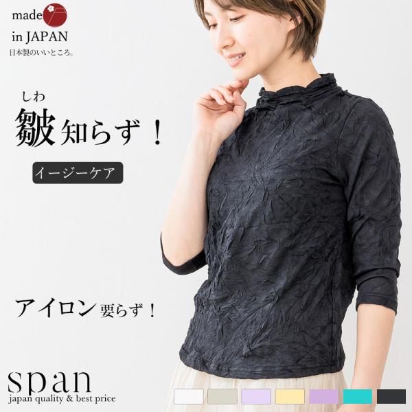 皺知らず 日本製 水玉 プリント ワッシャー 七分袖 Tシャツ カットソー 綿 コットン モックネック ちび衿 春 夏 秋 インナー