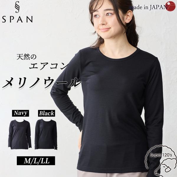限定品220枚 メリノウール 入門編  Tシャツ 長袖 レディース 日本製 インナー ウール100% 登山 クルーネック カットソーｔシャツ カットソー