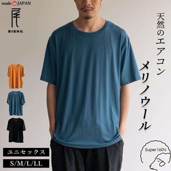 メンズ スーパー160 メリノウール 日本製 尾州織り 半袖 tシャツ インナー 登山 カットソー ベースレイヤー 夏 秋 冬 ベースレイヤー