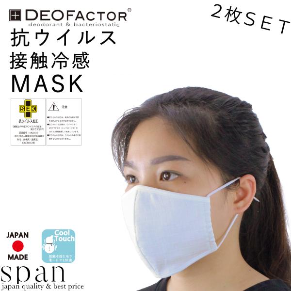 抗菌マスク 日本製 布マスク ホワイト 洗える 抗ウイルス ウイルス対策 飛沫防止 春 夏 秋 冬 10代 20代 30代 40代 50代 60代