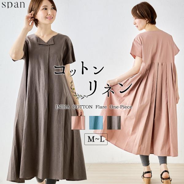 ワンピース ロングワンピース ロング丈 半袖 綿 麻 コットンリネン