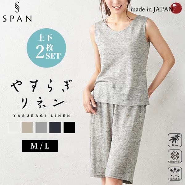 しまりす　グランピエ　麻　トップ+リネンパンツ しまりす グランピエ 麻 トップ+リネンパンツ span-d2c_linen-set