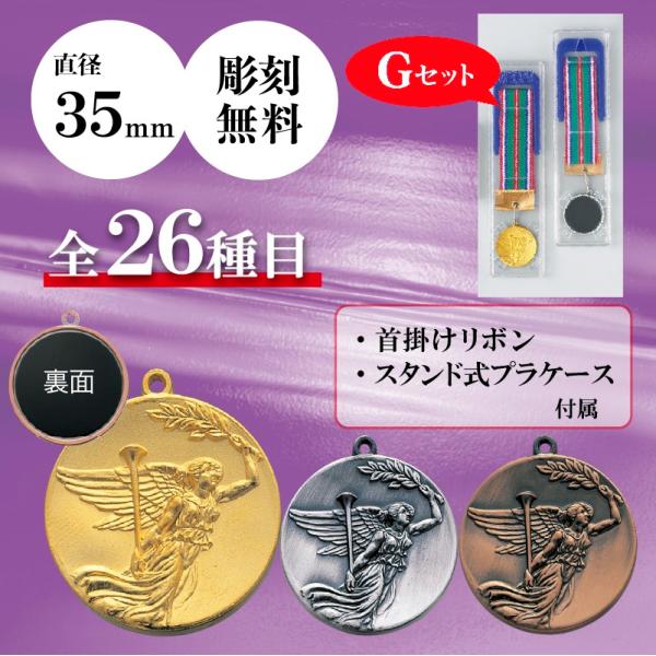 【サイズ】直径3.5cm　重量約20g【材　質】本体／亜鉛ダイキャスト製【種　目】メダルの種目はお好きなものをお選びいただけますので、ご指定ください。【文字彫刻】文字彫刻は無料です。★各種イベントにおすすめ★女神／ワシ／勝者男女／ミネルバ／...