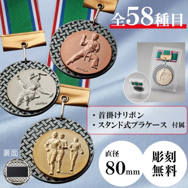 メダル　表彰用　記念品　直径8.0cm　最安値　彫刻代無料　8m-801