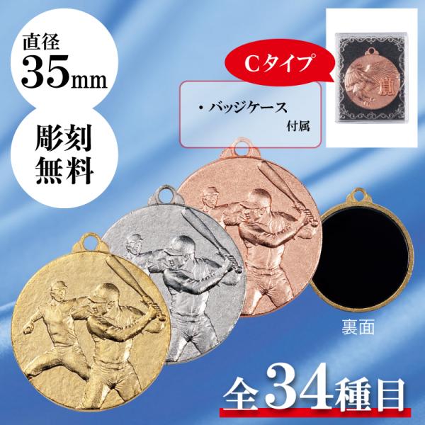 【サイズ】直径3.5cm【材　質】本体／ダイキャスト製【図　柄】メダルの図柄はお好きなものをお選びいただけますので、ご指定ください。【文字彫刻】文字彫刻は無料です。※バッジケース入り（55×44×18mm）★各種イベントにおすすめ★囲碁／将...