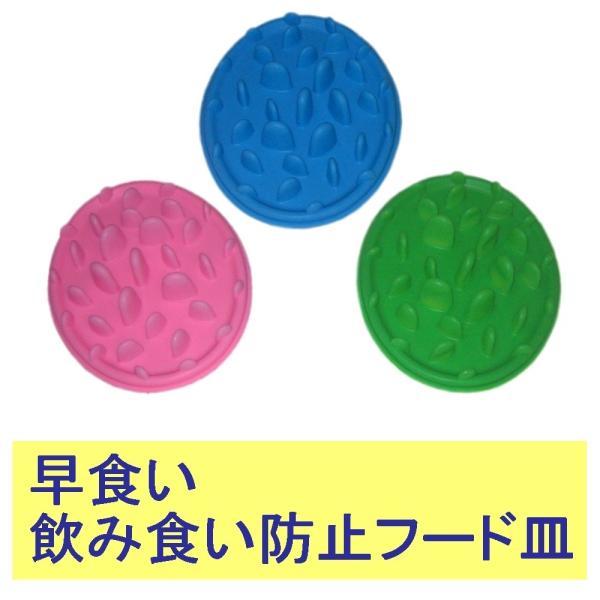 ☆送料無料／送料込み。☆日本郵便クリックポスト（追跡サービス有り）にて発送。・肥満解消、食べ過ぎと早食い予防。・ゆっくり食べることで、胃腸への負担、早食いによる喉詰まりや嘔吐などのトラブル防止。・天然で安全な素材で作られ、無毒無臭で、ペット...