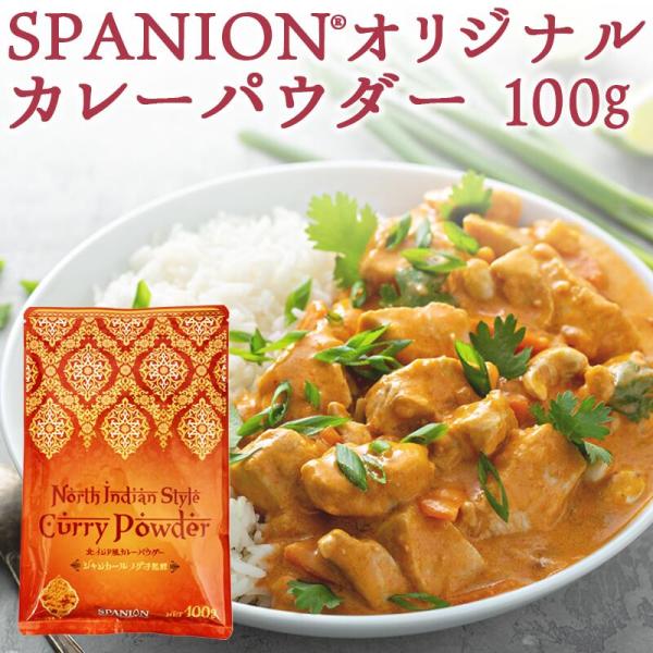 スパイスやカレーの専門家 シャンカール ノグチ さん監修！本場 北 インド風 の スパイスカレー を再現した カレーパウダー です★■ 品質情報 ■商品名　: カレーパウダー内容量　: 100g原材料名: コリアンダー ( モロッコ 産)、...