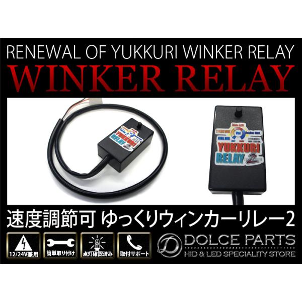 ゆっくりウインカーリレー　24V用 楽天市場】ゆっくりウインカーリレー 24vの通販