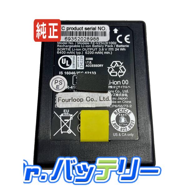 Panasonic（パナソニック） Fz-vzsux100j 3.8V 24Wh panasonic 純正