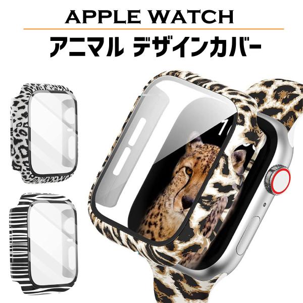 アップルウォッチ カバー apple watch ケース アニマル ヒョウ柄 ゼブラ柄  apple...