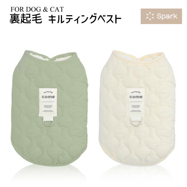 ペット用キルティングベストです。ボタン式の為、着脱の際も着せやすくストレスになりません裏生地はボア素材で暖かく、お散歩やルームウェアとしても最適ですインナーの上からアウターとしてお使いの際は少し大きめのサイズをご選択下さい（伸縮性のない生地...