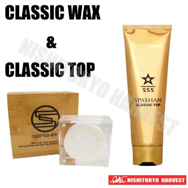 新品 スパシャン クラシックトップ superfree! CLASSIC TOP 200ml クラシックトップ ワックス 高
