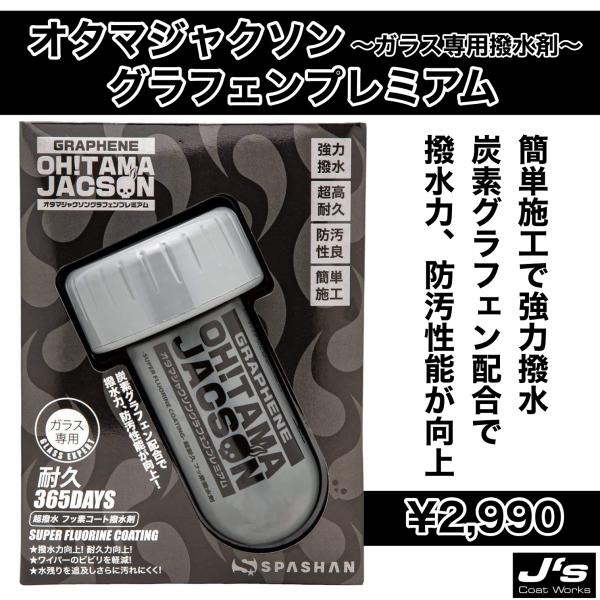 spashan-jscoatworks_otamagraphene