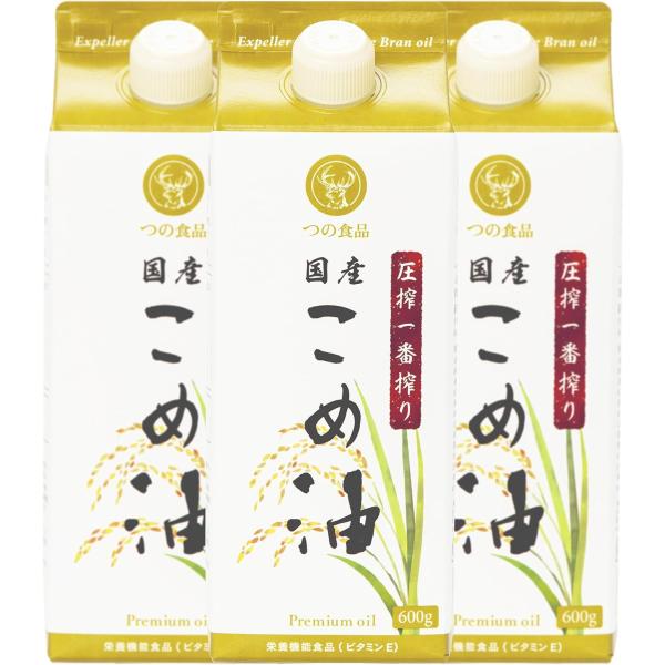 【つの食品】TSUNO 圧搾一番搾り 国産こめ油 紙パック 600g 3本 溶剤不使用 圧搾製法 米油 揚げ物 炒め物 焼き物