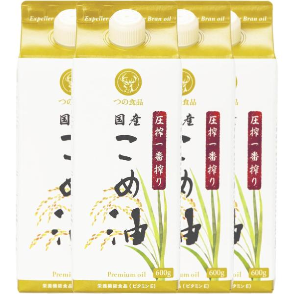 【つの食品】TSUNO 圧搾一番搾り 国産こめ油 紙パック 600g 4本 溶剤不使用 圧搾製法 米油 揚げ物 炒め物 焼き物