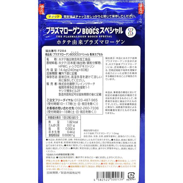 spashan-store_plasmalogen_4_d_20250711152154