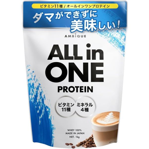 アンビーク オールインワン プロテイン [カフェオレ風味] ホエイプロテイン 国産 1kg
