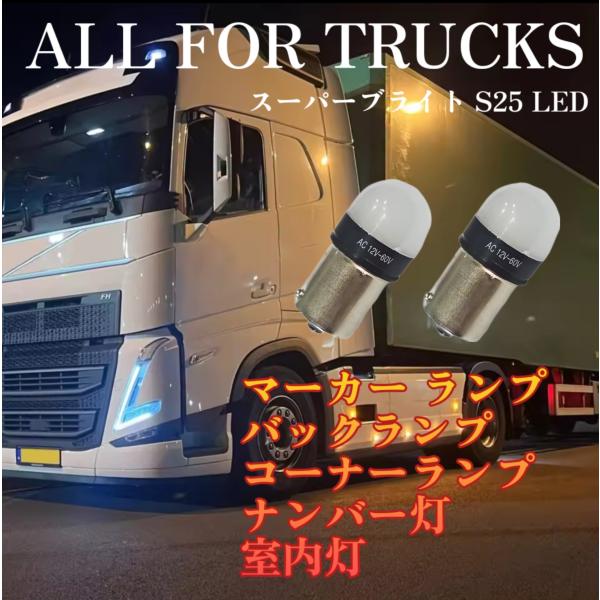 スーパーブライト 正規品スーパーブライトの商標登録済みブランド商品超明るい S25 LED マーカー球 バックランプ3020 LED搭載 6SMD LED 1156 BC15S12Vー24V兼用(12Vの普通車~24Vのトラックまで幅広く装...