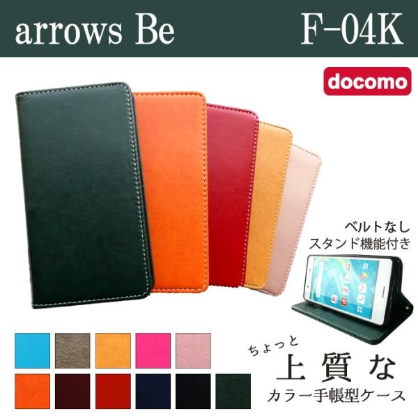 ARROWS Be F-04K ケース カバー 手帳 手帳型 F04K ちょっと上質なカラーレザー ...