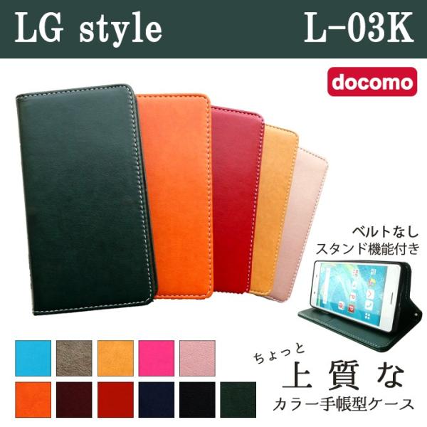 Lg Style L 03k ケース カバー 手帳 手帳型 L03k ちょっと上質なカラーレザー L 03kケース L 03kカバー L 03k手帳 L 03k手帳型 Lg スタイル Buyee Buyee 日本の通販商品 オークションの代理入札 代理購入